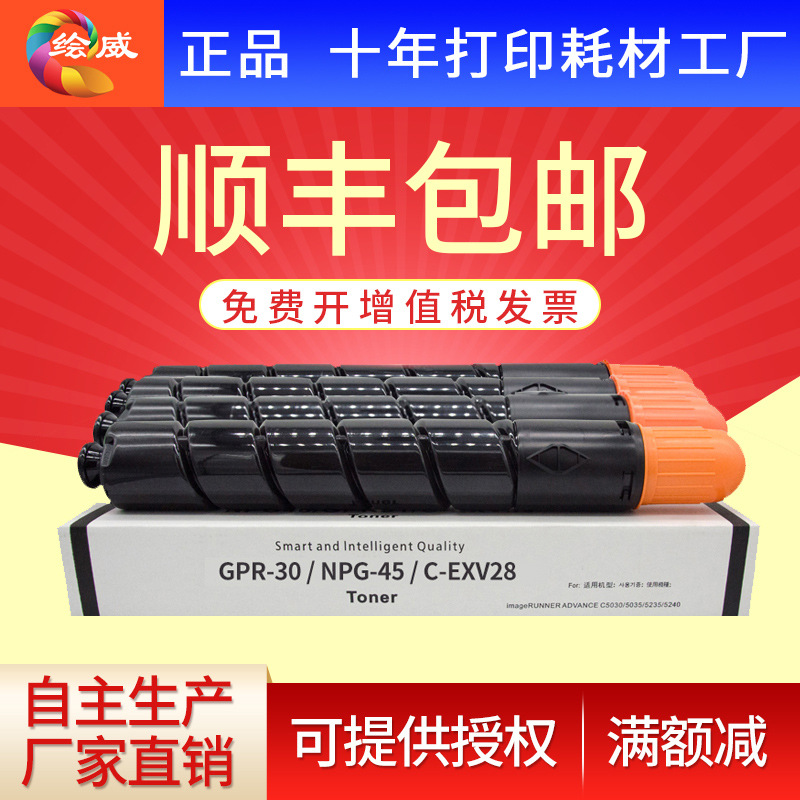绘威npg-46粉盒四色套装适用佳能c5030 c5035 c5235 c5240复印机