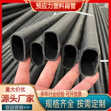工厂供应桥梁预应力波纹管扁圆形管混凝土穿钢绞线黑色塑料波纹管