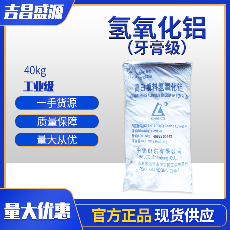 牙膏氢氧化铝