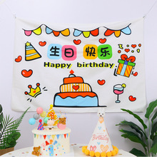 儿童生日背景布挂布幕布派对party海报拍照饰品生日快乐气氛道具