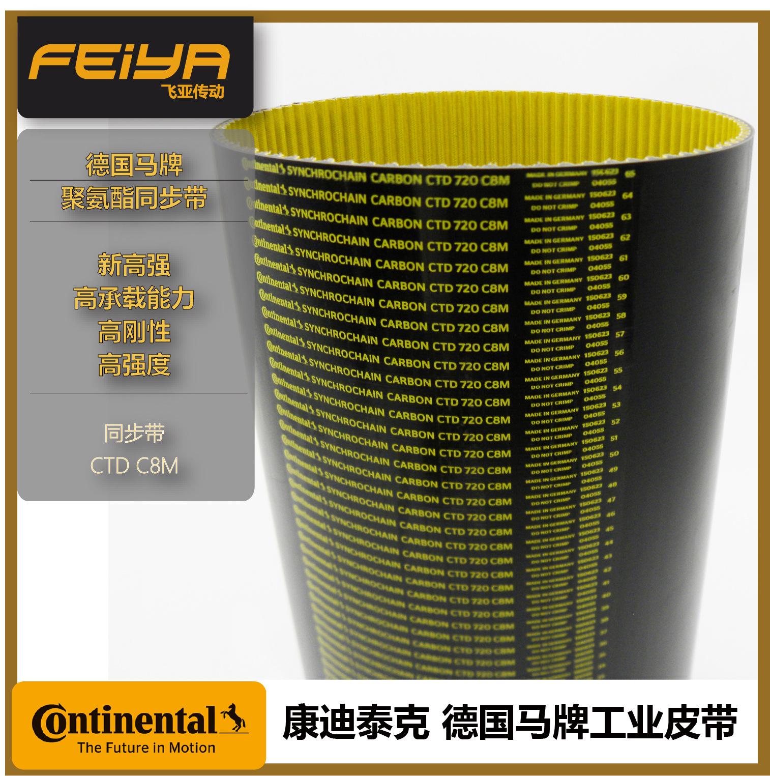 康迪泰克马牌聚氨酯系列carbon新高强ctd720 8m工业皮带同步带
