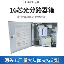 光缆仿16芯光分路器箱抱杆防水挂壁式分纤箱 24芯光纤入户交接箱