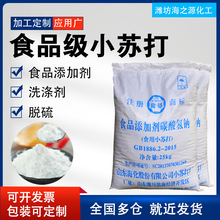 批发山东海化鸢都牌糕点食物用99含量食品级食用碳酸氢钠 小苏打