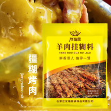 烧烤调料新疆羊肉串挂糊配料烤羊排挂糊料亚克西腌料烤肉挂糊