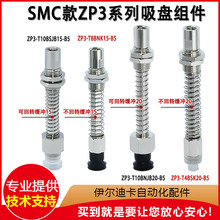 SMC真空吸盘座顶进气金具组件ZP3-T04/6/8/10/13BNK/BSJ15 20-B5