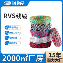 电线电缆花线双绞线纯铜RVS2芯*0.5/0.75/1.5/2.5平方软线灯头线