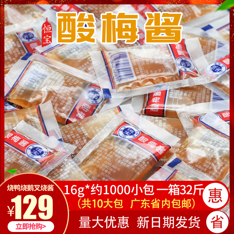 冰花酸梅酱小包装16g1000包梅子酱广东烧鹅烤鸭酱冰梅酱商用-阿里巴巴