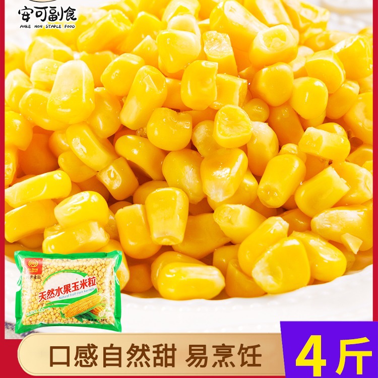 玉米粒1kg速冻新鲜甜玉米蔬菜沙拉炒饭食材非东北冷冻鲜玉米商用