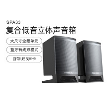 飞利浦SPA33电脑音响适用家用通用蓝牙有线迷你小音箱低音炮喇叭