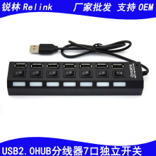 usb2.0hub集线器7口带开关 usb一分七分线器 1拖7口分支器扩展器