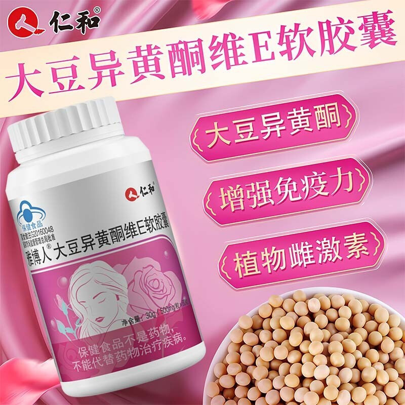 仁和大豆异黄酮维e软胶囊0.