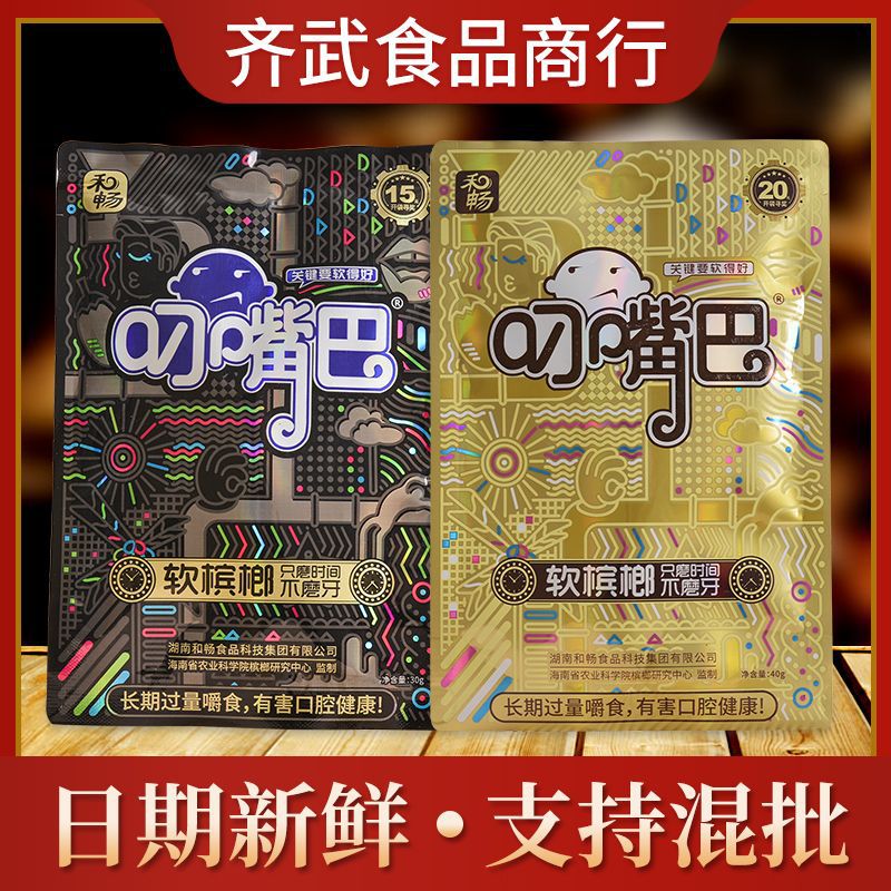 20包槟榔