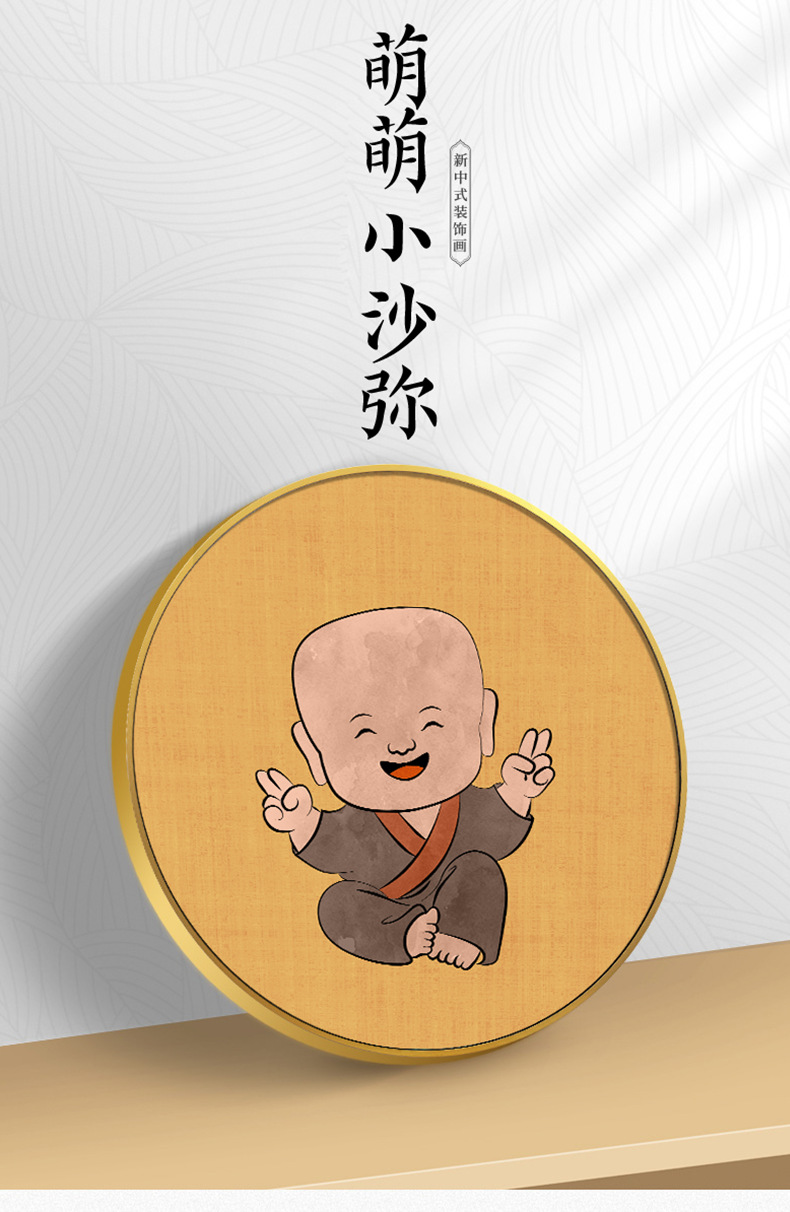儿童房床头装饰画新中式禅意书房墙面壁画卡通小沙弥男孩卧室挂画