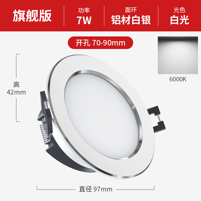 Downlight LED Embedded Hole Lamp Hole Lamp Household Simple Lamp 7.5 Hole Ceiling Three-Color Ceiling Lamp Spotlight Bull's Eye Lamp