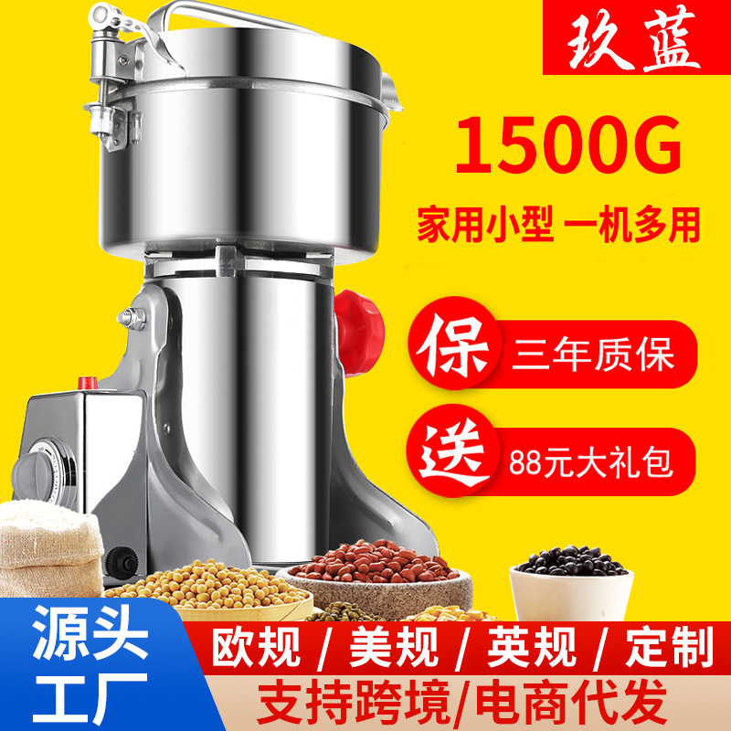 1500克中药粉碎机家用五谷杂粮磨粉机三七打粉机商用超细研磨机
