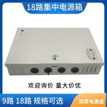 12V直流开关电源摄像头电源监控集中供电12V20a铁壳12v集中供电箱