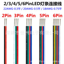 2pin/3pin/4pin/5pin/6pin灯带延长线 RGB幻彩LED灯条连接纯铜线