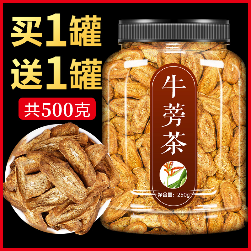 牛蒡根茶500g牛蒡茶包邮牛旁干不特好无野生的无药材牛膀牛棒
