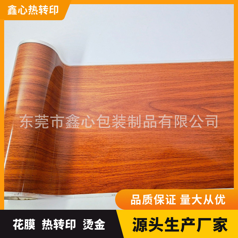 木纹热转印花膜 东莞鑫心热转印加工 来料来图定制花膜加工