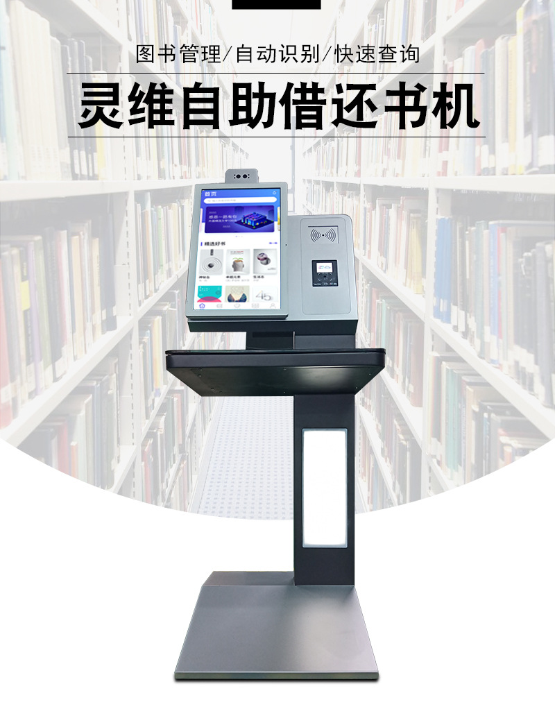 自助借还书机智慧图书馆自动图书查询识别续借管理借阅自助终端机