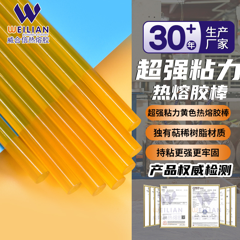 厂家直供透明黄色热熔胶棒超粘特粘萜稀树脂透明黄棒11mm黄棒黄胶