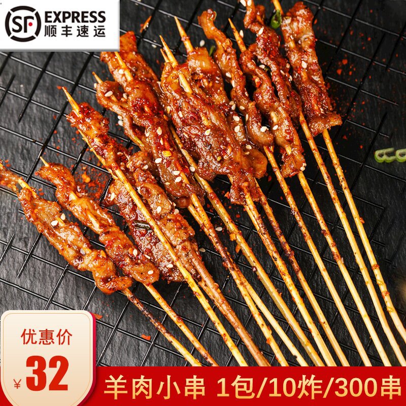 棒鲜先烧烤羊肉风味把把串手把小串商用摆摊铁板烧油炸小吃300串