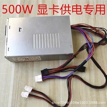 适用戴尔XPS8950 3910 T3660 7010 7000MT升级显卡电源500W 600W