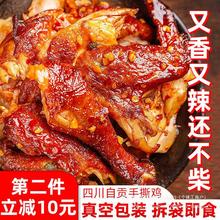 烧鸡鸡麻辣五香小吃雷仁甲烤鸡四川特产整只卤味熟食撕鸡肉零食手