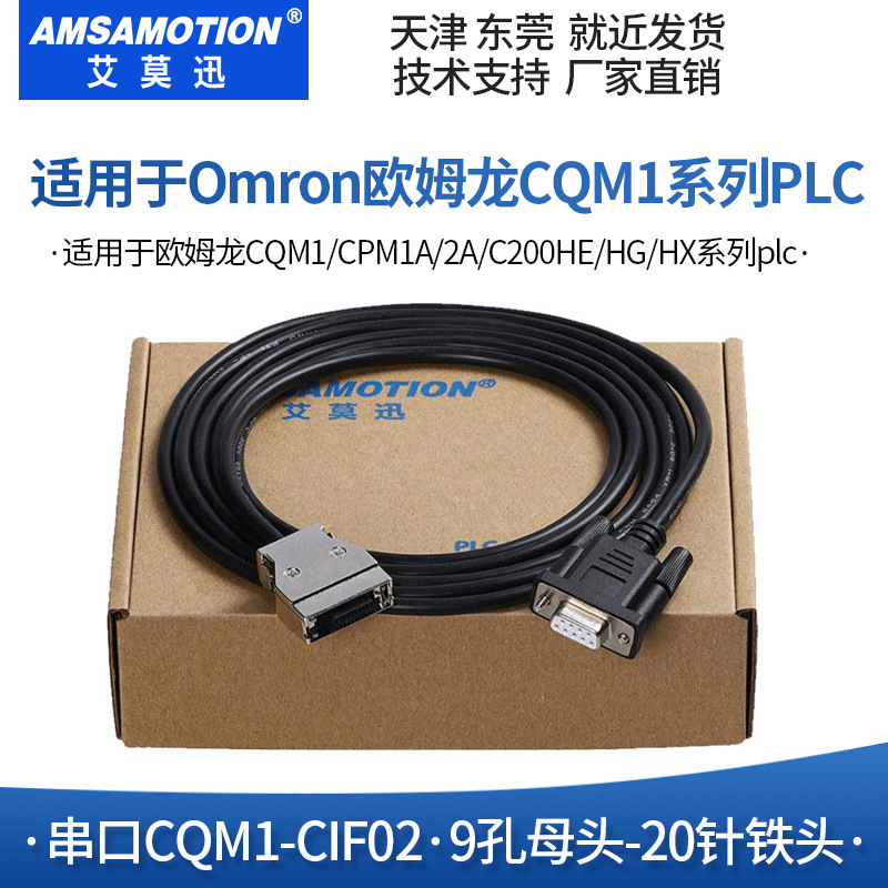 适用于欧姆龙PLC编程电缆CQM1/CPM1A/2A/C200HE下载线CQM1-CIF02