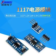 AMS 3.3V 5.0V电源模块1117-1.2V 1.8V 1.5V 2.5V降压稳压板电源