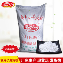 普通小麦淀粉厂家直供各类淀粉批发点心肠粉淀粉食用25kg小麦淀粉