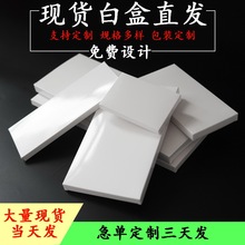 现货覆光膜扁平白卡纸盒长方形空白双插小白纸盒印刷logo白色彩盒