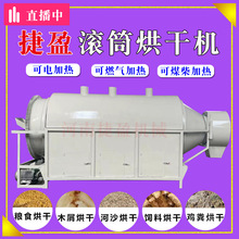 移动木屑锯末谷物粮食干燥机工业商用电加热不锈钢沙子滚筒烘干机