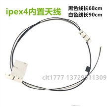 铝片天线（对） IPEX4代天线 内置ipex4 m2/NGFF无线网卡接口专用