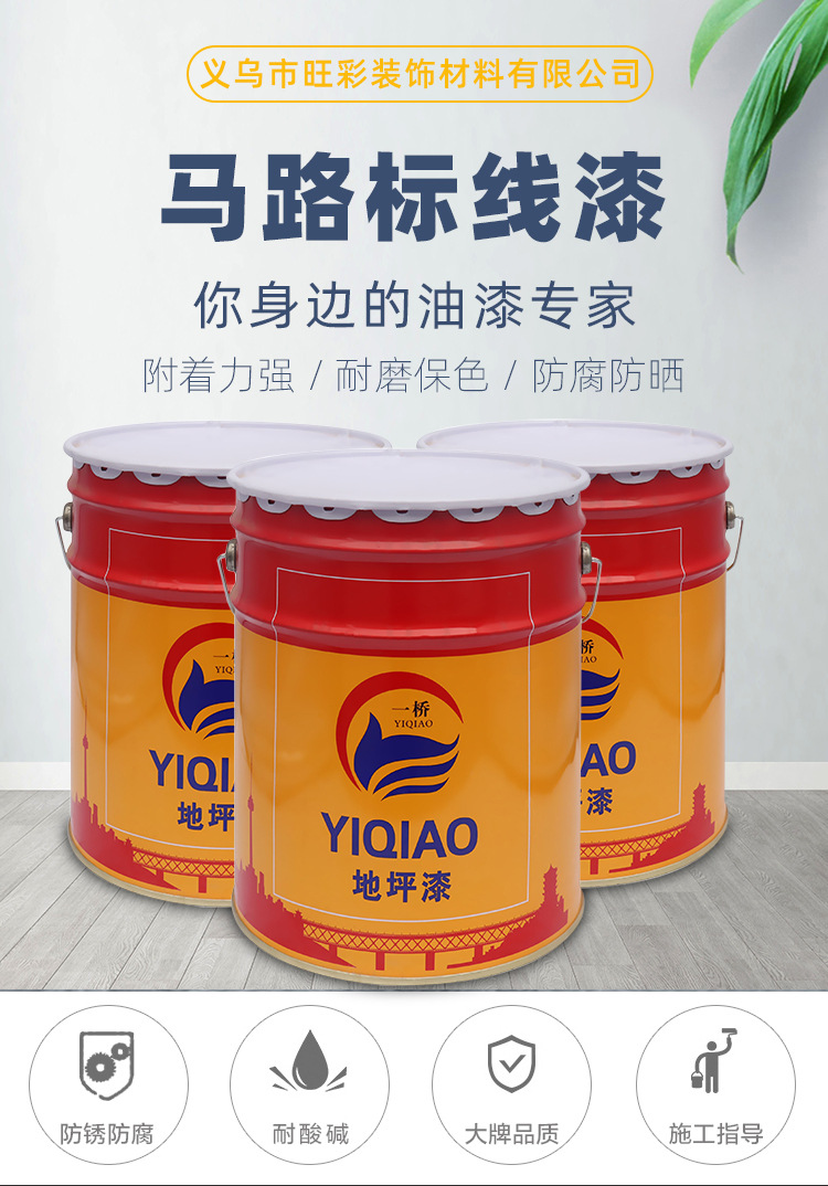 【附近量大送货】马路标线漆划线漆一桥单组份丙烯酸道路标线漆
