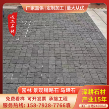 中国黑蒙古黑小方块 古建四合院文化石芝麻灰铺路石花岗岩