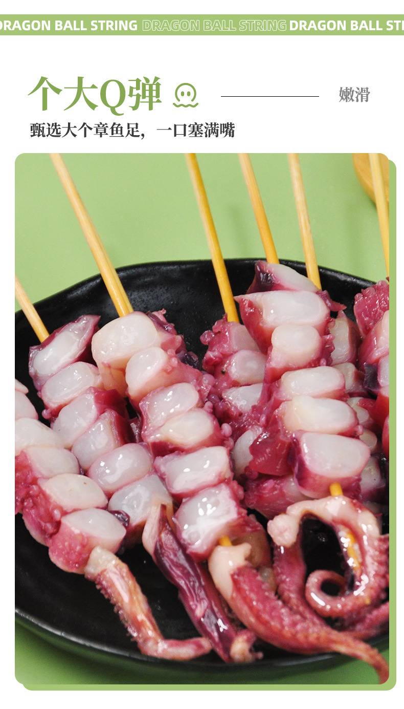 佰腾鱿鱼章鱼足龙珠串关东煮麻辣烫火锅食材烧烤铁板鱿鱼商用批发
