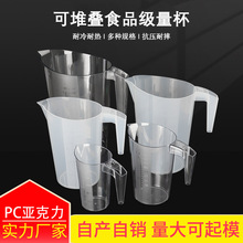 新款pc塑料量杯带刻度可堆叠毫升杯容器计量测量杯大奶茶店5000ml
