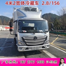 北京蓝牌合规冷藏车 4.2米厢式冷冻车 福田欧马可S1冷鲜肉运输车