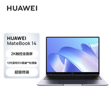 适用轻薄办公 MateBook 14 13代酷睿 14英寸 轻薄办公本 2K