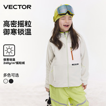 VECTOR玩可拓儿童抓绒衣摇粒绒内胆女男童户外保暖外套上衣滑雪服