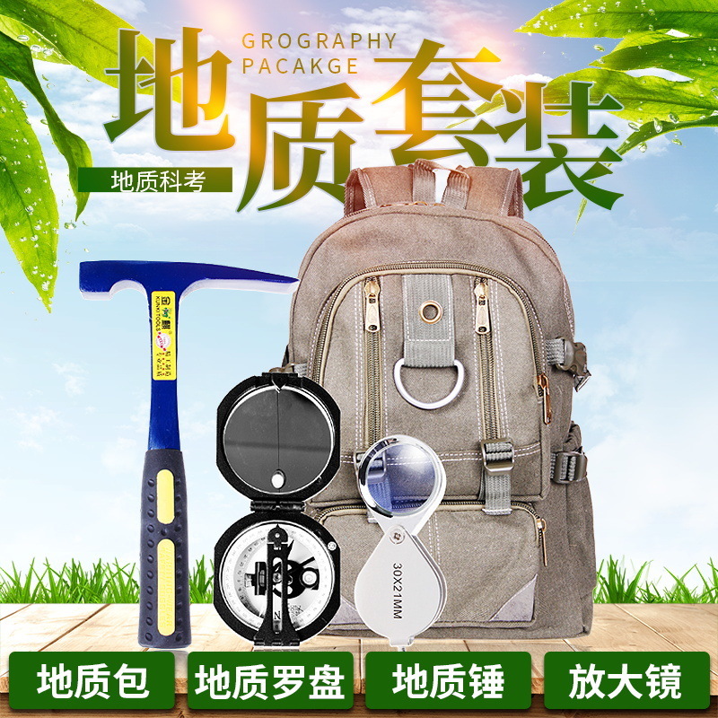 地质工具包探险登山成人户外地质背包锤罗盘仪放大镜出行徒步丘陵