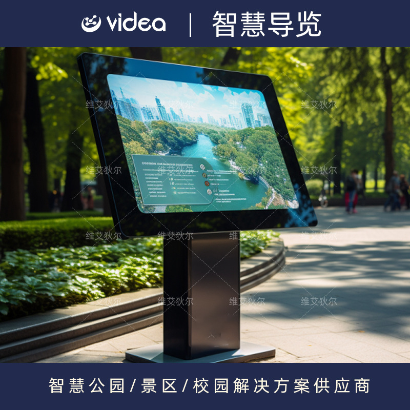 公园景区电子智慧导览系统一键导航地图触摸路线查询ai智能导视牌