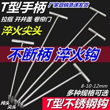 不锈钢钩子井盖拉钩开自来水下水道水泥钩子拖钩卷帘门挂钩拉货钩