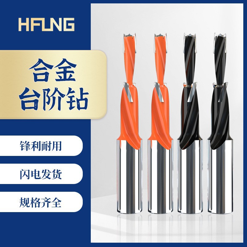 木工合金台阶钻合金二级排钻钻头  侧孔机台阶沉孔钻头合金阶梯钻