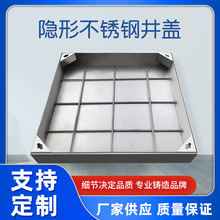 厂家供应下沉式窨井盖板201不锈钢隐形井盖 各类不锈钢制品盖板格