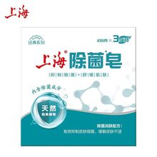 上海药皂上海除菌皂105克/块*3块