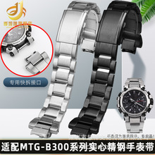 适用卡西鸥G-SHOCK系列MTG-B3000改装精钢手表带金属表链表带配件