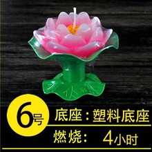 6号莲花蜡烛4小时许愿蜡烛灯拜神长明灯佛前灯用品浮水荷花灯莲花