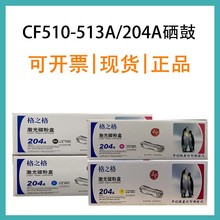 格之格CF510-513A带芯片适用惠普204A M154 M180N M181FW彩鼓硒鼓